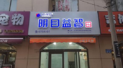 巢湖门头店招