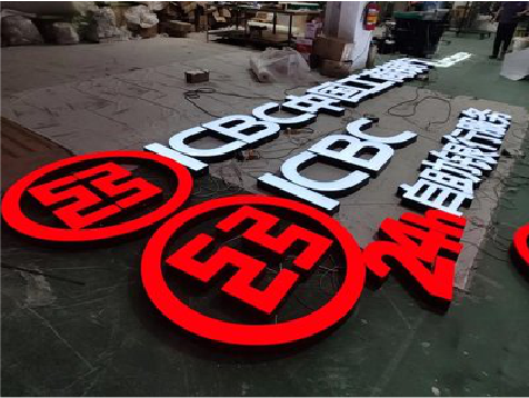 巢湖教你如何保养亚克力发光字