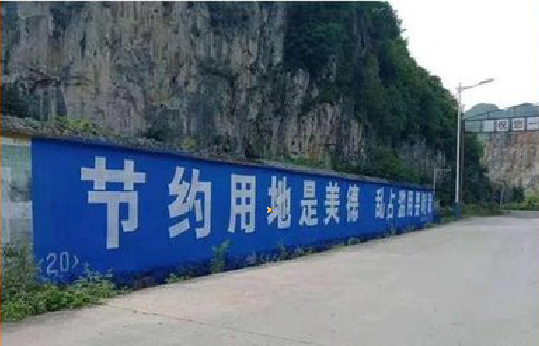巢湖墙体广告制作中那些醒目的标语。