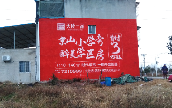 巢湖墙体彩绘宣传效果如何?