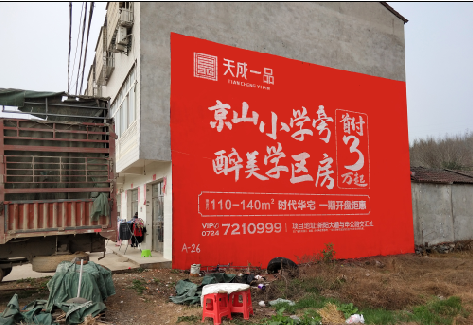 巢湖户外墙体广告的独特宣传魅力